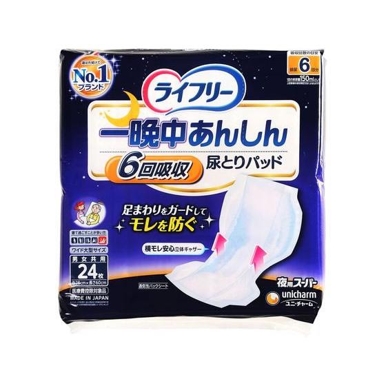 ライフリー 一晩中あんしん ユニチャーム ライフリー一晩中あんしん尿 