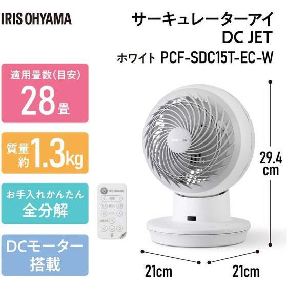 IRIS OHYAMA（アイリスオーヤマ） サーキュレーターアイ DC JET PCF