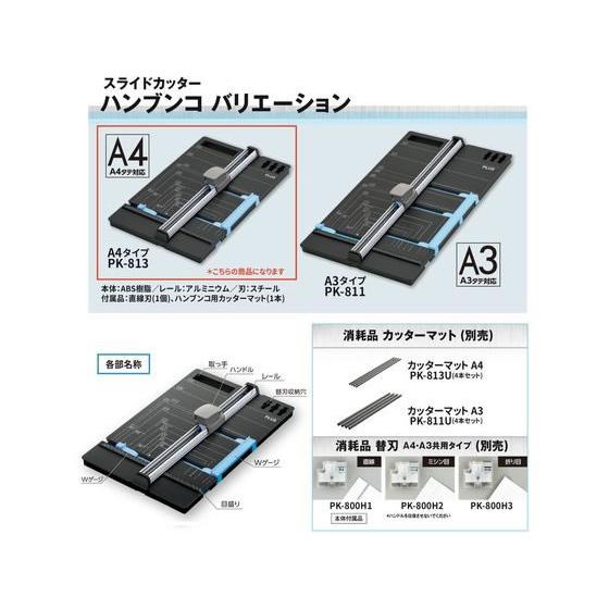 プラス スライドカッターハンブンコ A4 PK-813 10台 26-470 裁断機本体 切る 文具 事務_7