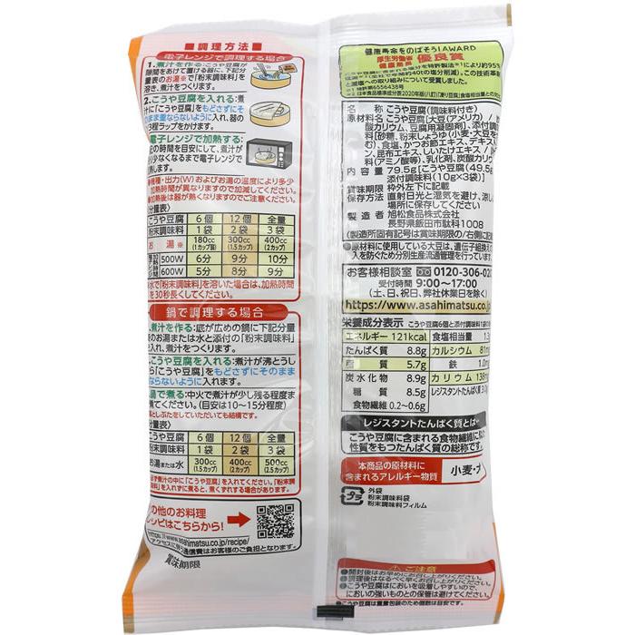 安心の定価販売 旭松 小さな新あさひ豆腐 だし3袋付 Wantannas Go Id