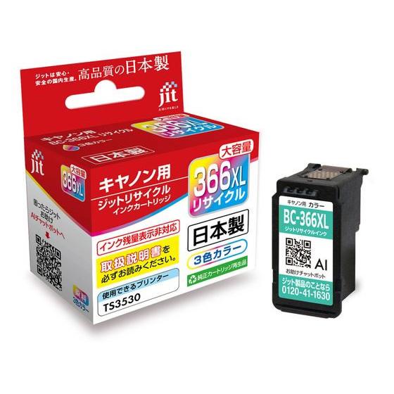 キャノン使用済みカートリッジBC-366,366XL,365,365LX等 ジット キヤノン BC-366XL カラー リサイクルインク JIT-C366CXL