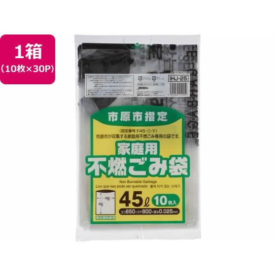 お取り寄せ】市原市指定 不燃ごみ袋 45L 10枚×30P ゴミ袋 ゴミ箱 清掃 