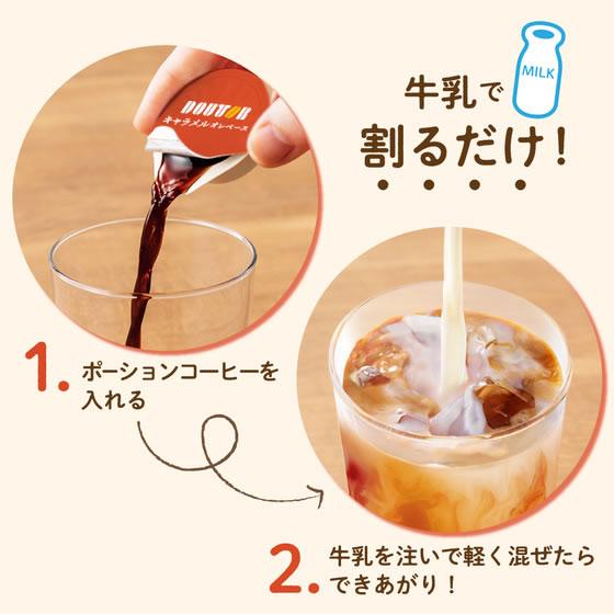 ドトールコーヒー ポーション キャラメルオレベース 40個 24344