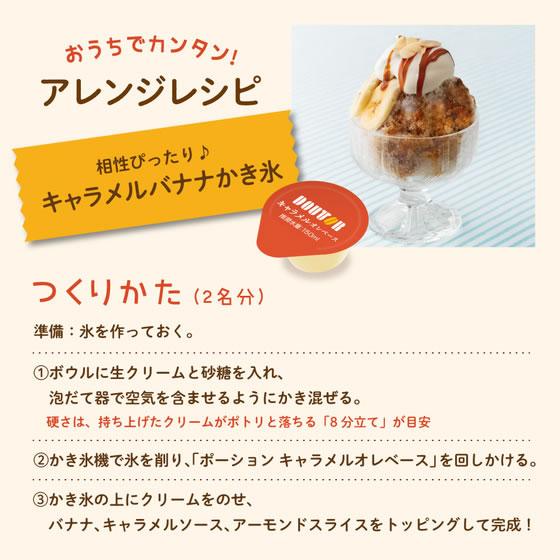 ☆ドトール コーヒーポーション キャラメルオレベース　カフェインレス　計8袋♪ ドトールコーヒー ポーション キャラメルオレベース 40個 24344