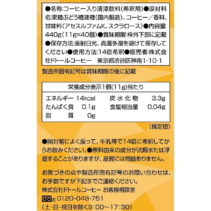 ドトールコーヒー ポーション キャラメルオレベース 40個 24344