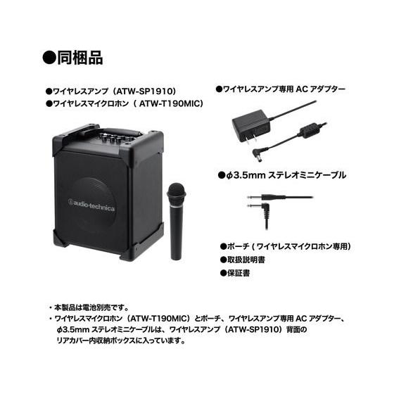 オーディオテクニカ デジタルワイヤレスアンプシステム ATW-SP1910 MIC オーディオ機器 オーディオ ヘッドホン テレビ 家電の画像