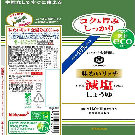 kikkoman（キッコーマン） いつでも新鮮味わいリッチ減塩しょうゆ450ml