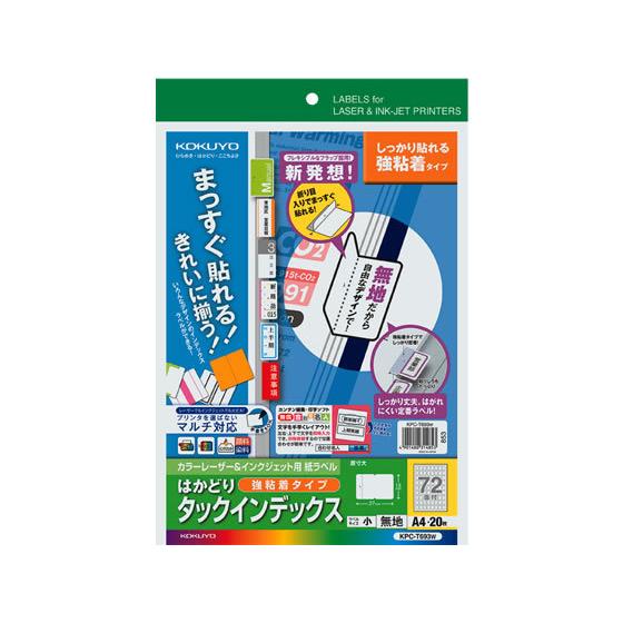 KOKUYO（コクヨ） はかどりタックインデックス強粘着A4小72面20枚 KPC