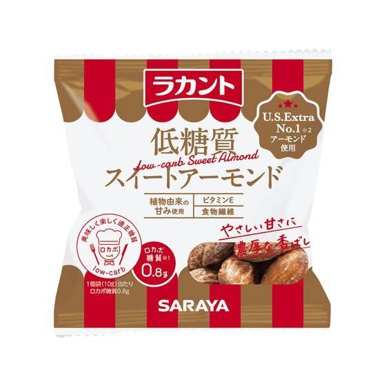 サラヤ ラカント 低糖質スイートアーモンド 10g×10袋｜jetprice｜02