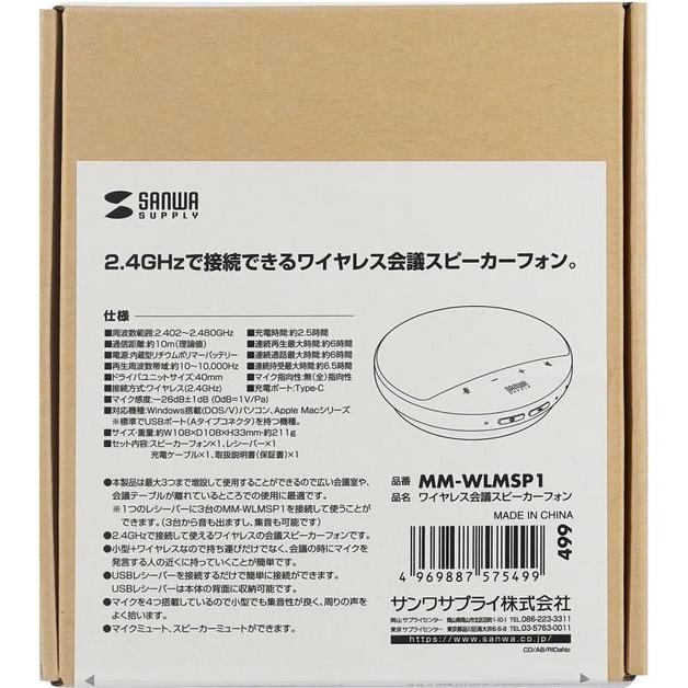 サンワサプライ ワイヤレス会議スピーカーフォン MM-WLMSP1 | SANWA SUPPLY | 01