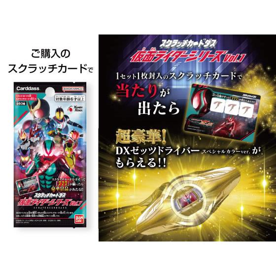 バンダイ スクラッチカードダス 仮面ライダーvol.1(1BOX:20パック入