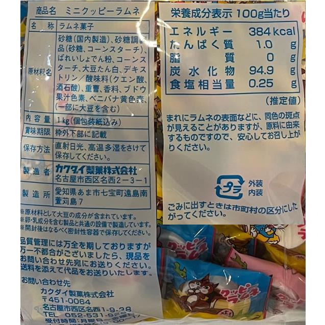 カクダイ商事 ミニクッピーラムネ 1kg  タブレット キャンディ お菓子｜jetprice｜03