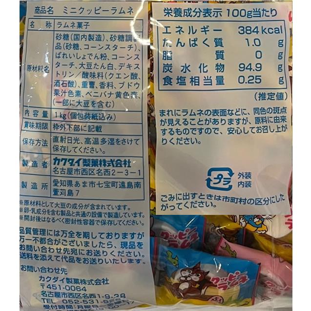 カクダイ商事 ミニクッピーラムネ 1kg ラムネ 飴 グミ タブレット お