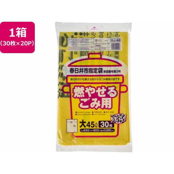 お取り寄せ】春日井市指定 燃やせるごみ用 45L 30枚×20P ゴミ袋 ゴミ箱 