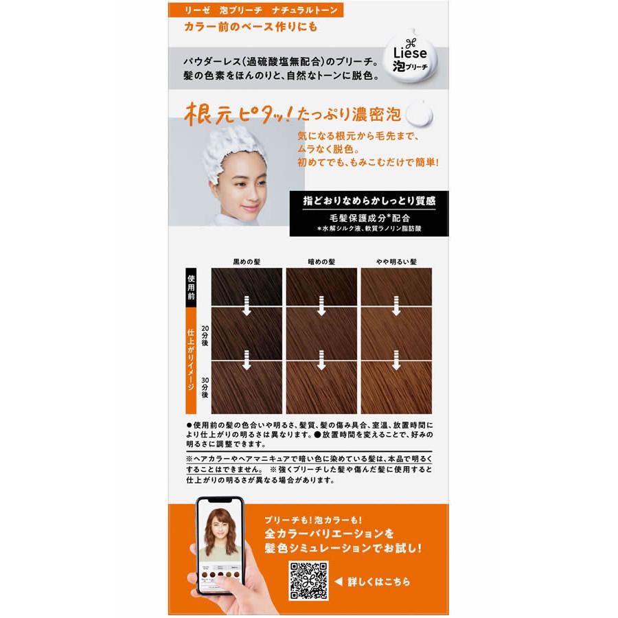 Kao（花王） リーゼ 泡ブリーチ ナチュラルトーン 108mL 黒髪用
