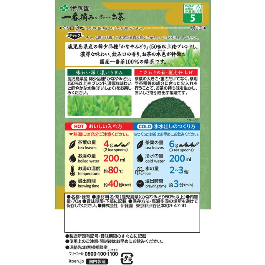 一番摘みお～いお茶　70g　10袋 伊藤園 一番摘みのお〜いお茶 かなやみどり70g×10袋 茶葉 緑茶 お茶
