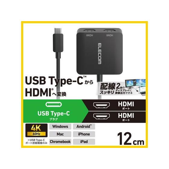 エレコム TypeC-HDMI変換 HDMIポート×2 ブラック AD-CHDMI2BK2 ＨＤＭＩ変換ケーブル アダプタ 延長ケーブル ＨＤＭＩケーブル ケーブル_2