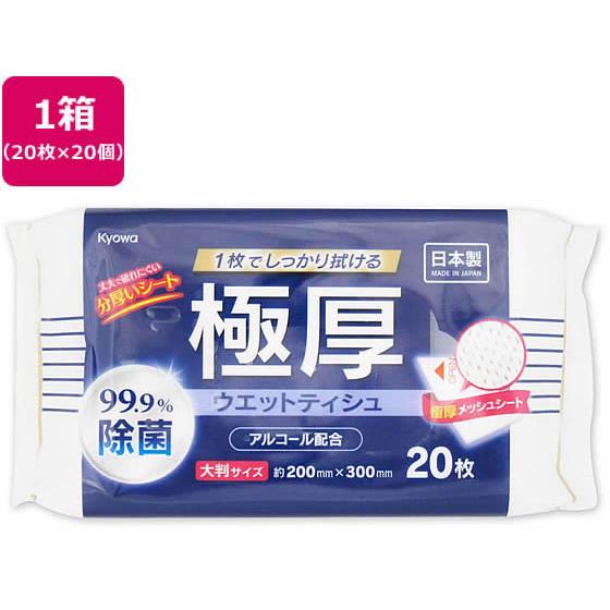 協和紙工 極厚除菌アルコールウェットティッシュ 大判 20枚×20個 アルコールティッシュ アルコールシート アルコール除菌シート 使いきりタイプ（Yahoo!・JetPrice）