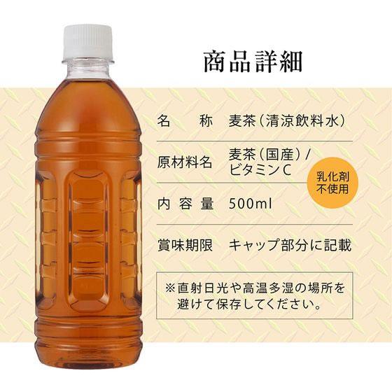 ミツウロコビバレッジ 麦茶500mL ラベルレス 24本×2箱 ペットボトル 麦茶 お茶 飲料 |  | 06