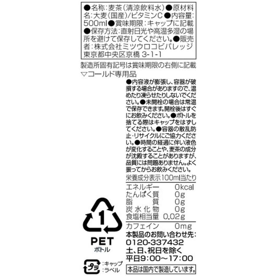 ミツウロコビバレッジ 麦茶500mL ラベルレス 24本×2箱 ペットボトル 麦茶 お茶 飲料 |  | 07