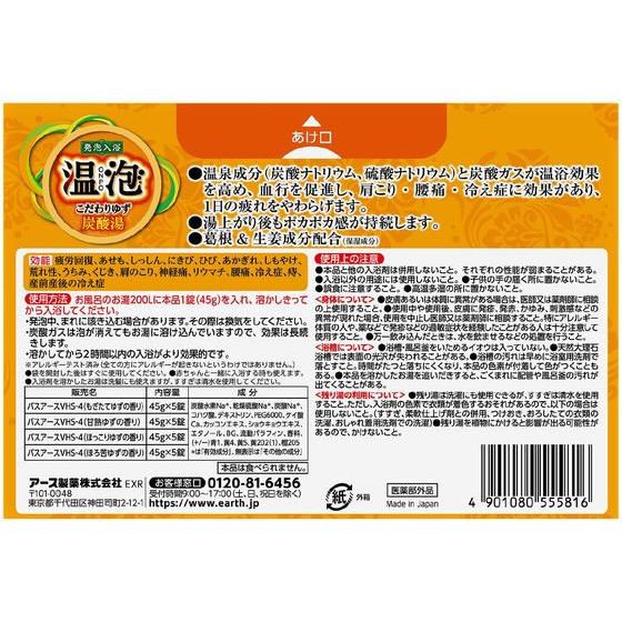 アース製薬 温泡 こだわりゆず 炭酸湯 20錠  入浴剤 バス ボディケア お風呂 スキンケア｜jetprice｜10