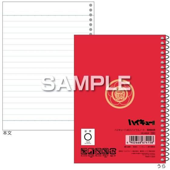 お取り寄せ】ヒサゴ ハイキュー!! スパイラルノート(A6サイズ) 黒尾