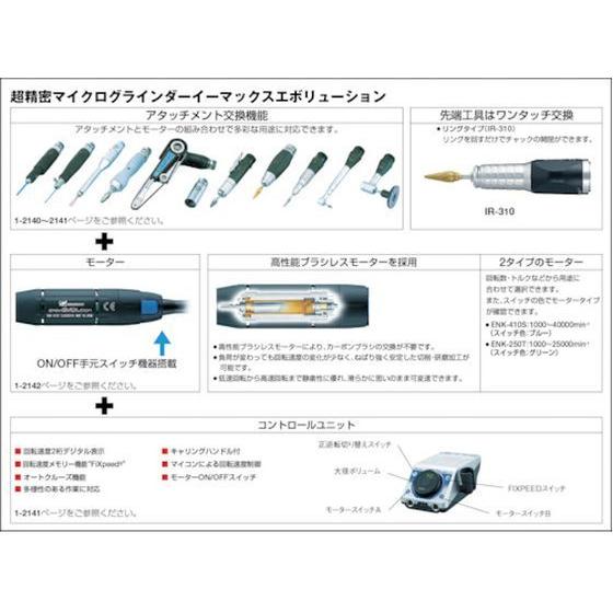 【お取り寄せ】ナカニシ ミニラスターアタッチメント(1307) ML-8  マイクログラインダー 電動工具 油圧工具 作業｜jetprice｜02