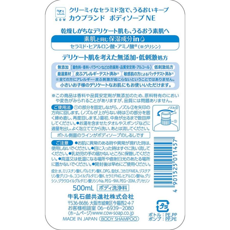 牛乳石鹸 カウブランド 無添加ボディソープ 本体 500mL｜jetprice｜02