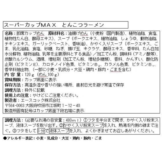エースコック/スーパーカップMAX とんこつラーメン|jetprice|02