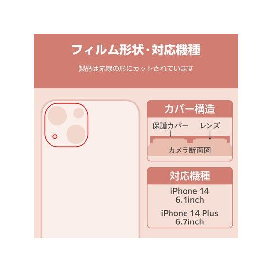 【お取り寄せ】エレコム iPhone14用 カメラレンズカバー PM-A22BFLLP5BUG｜jetprice｜03