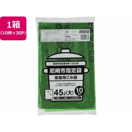 お取り寄せ】尼崎市指定 ごみ袋 大 45L 10枚×30P ゴミ袋 ゴミ箱 清掃