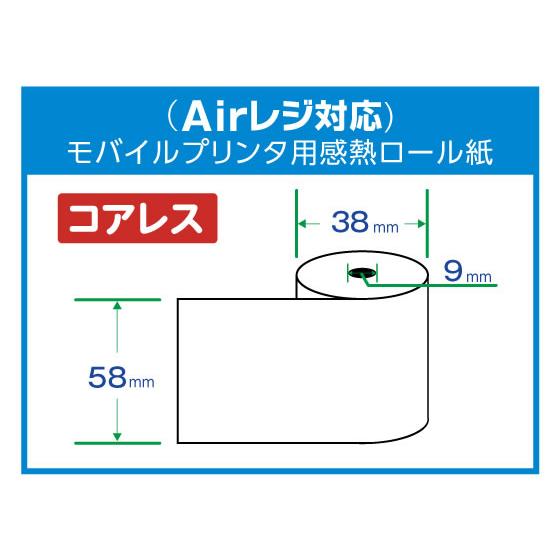 Airレジ対応)中保存 モバイルプリンタ用ロール紙 58mm 100巻