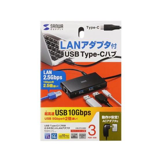 【お取り寄せ】サンワサプライ USBハブ付2.5ギガビットLANアダプタ USB-3TCLS8BK｜jetprice｜09