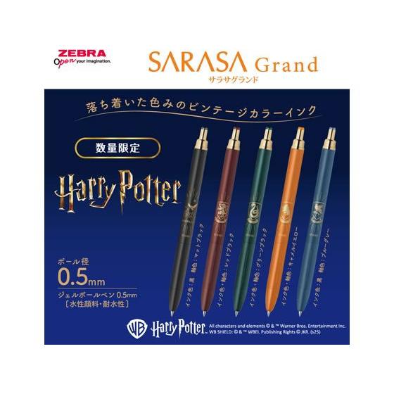 ゼブラ サラサグランド0.5 限定ハリー・ポッター グリフィンドール