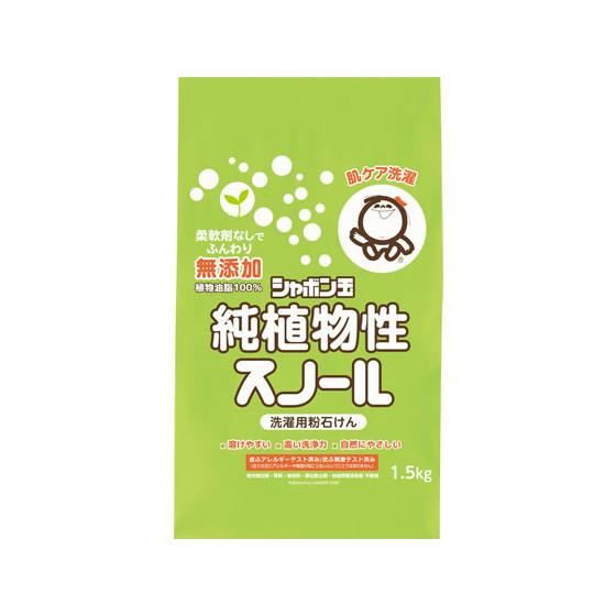 シャボン玉石けん 純植物性スノール 1.5kg 粉末タイプ 衣料用洗剤 洗剤