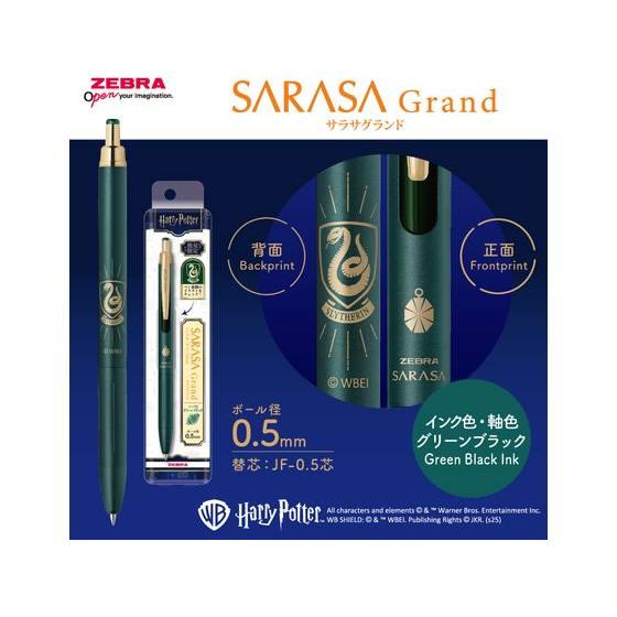 ゼブラ サラサグランド0.5 限定ハリー・ポッター スリザリン