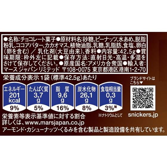 マースジャパン スニッカーズ モバイト 42.5g｜jetprice｜03