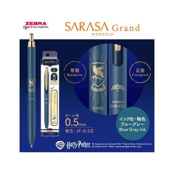 【限定】サラサグランド ハリーポッター コラボ 5本セット 交換インク付き ゼブラ サラサグランド0.5 限定ハリー・ポッター レイブンクロー