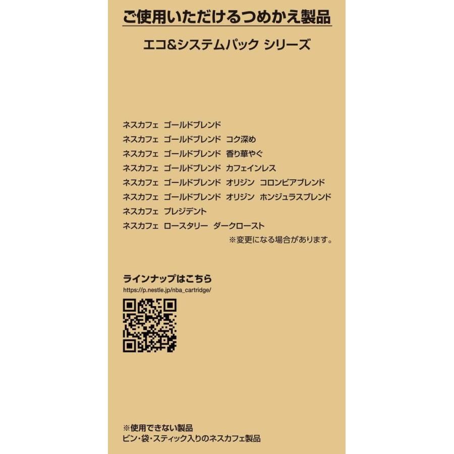 Nestle（ネスレ） ネスカフェ ゴールドブレンド バリスタ スリム