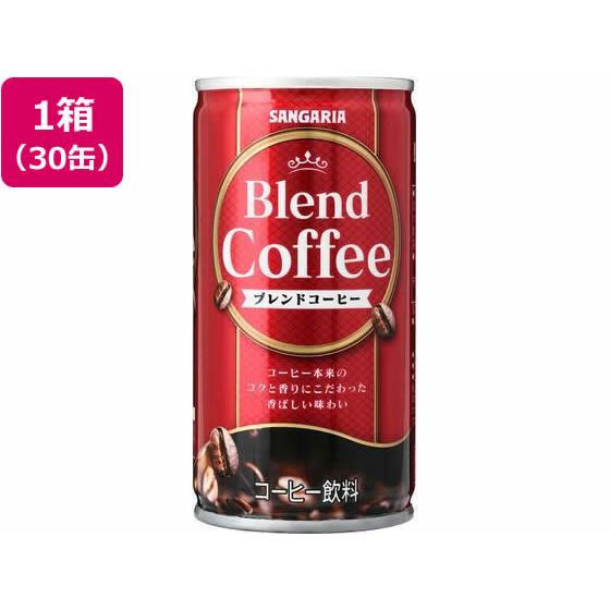 日本サンガリア ブレンドコーヒー 185g×30缶 缶コーヒー 缶 コーヒー