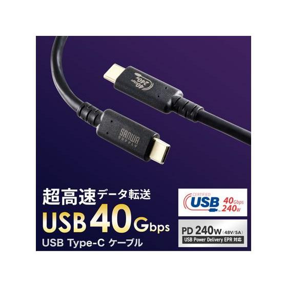 【お取り寄せ】サンワサプライ USB40Gbps Type-C ケーブル 1m KU-40GCCPE10｜jetprice｜05