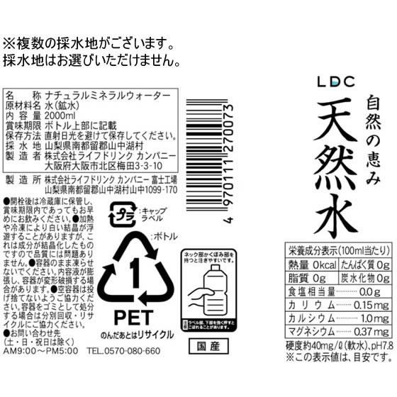 国産 ミネラルウォーター 自然の恵み 天然水 2L×12本｜jetprice｜05