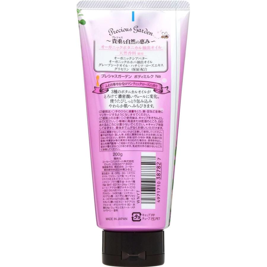 【お取り寄せ】コーセーコスメポート プレシャスガーデン ボディミルク ローズ 200g ボディクリーム ジェル バス ボディケア スキンケア | Precious Garden | 01