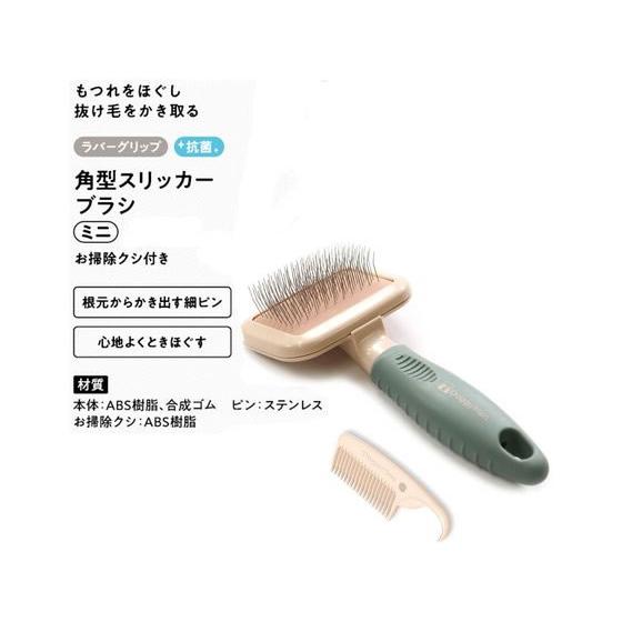 【お取り寄せ】ドギーマンハヤシ 角型スリッカーブラシ ミニ BS-05 ブラッシング 犬 ドッグ用 ペット ケア | ドギーマン | 04