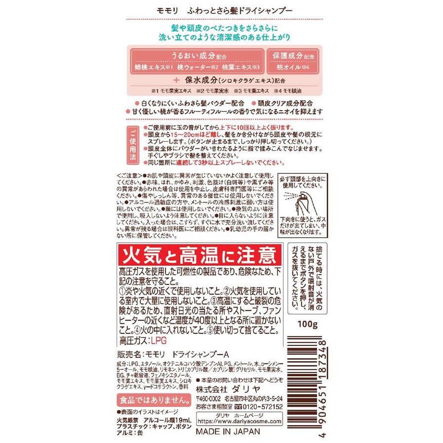ダリヤ モモリ ふわっとさら髪ドライシャンプー100g | ダリヤ | 01