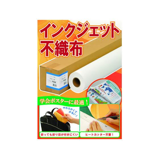 中川製作所 【お取り寄せ】中川製作所 インクジェット不織布 914mm×30m