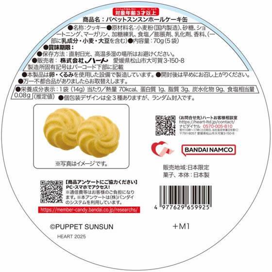 ハート パペットスンスン ホールケーキ缶 クリスマス限定品 : JetPrice