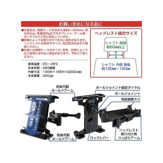 【お取り寄せ】カシムラ 手帳型ケース対応 タブレットホルダー ヘッドレスト取付 AT88｜jetprice｜08