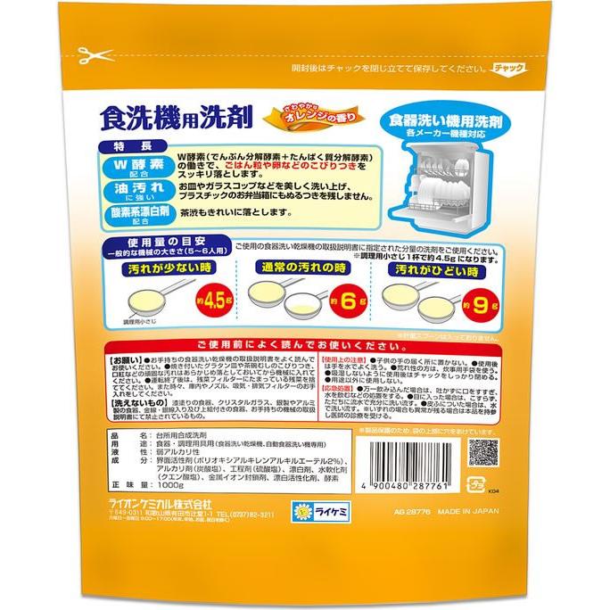 ライオンケミカル Pix食洗機用洗剤 オレンジ 1000g AG28776 食器洗浄機