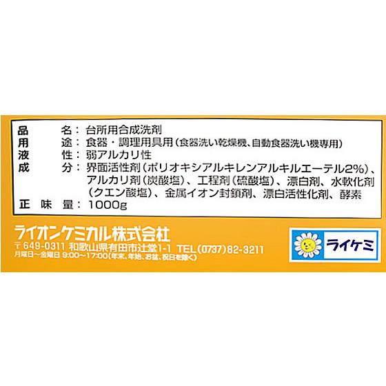 ライオンケミカル Pix食洗機用洗剤 オレンジ 1000g AG28776 食器洗浄機